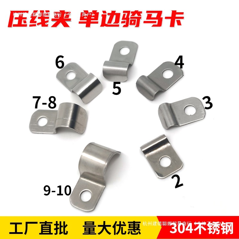 01 Metal Wire Clip Single-Sided Riding Card Wire Clip Clamp Tube Clip 304 Stainless Steel Wire Fixing Buckle Thickened