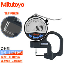 日本三丰Mitutoyo厚度表547-360A管厚规 尖头0.01mm