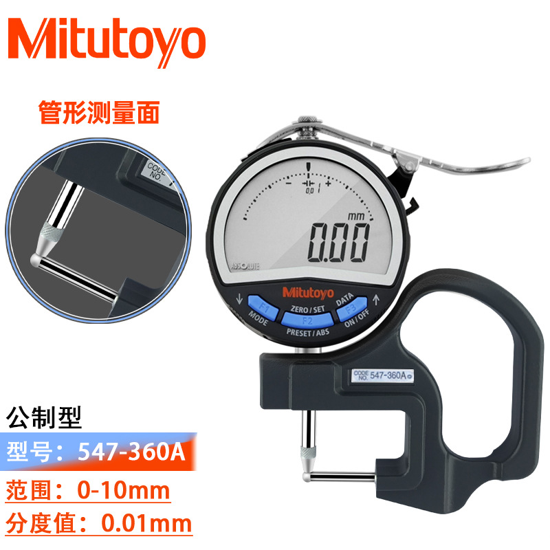 日本三丰Mitutoyo厚度表547-360A管厚规 尖头0.01mm