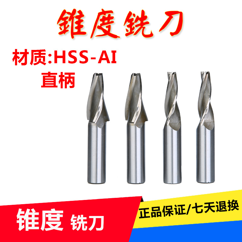 正品超硬锥度铣刀/斜度铣刀12锥度0.5/1/1.5/2/2.5/3-15°