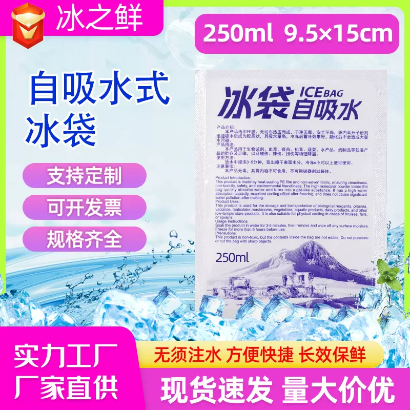 厂家批发冷链运输保鲜冰包自吸水一次性生鲜食品航空冰袋快递