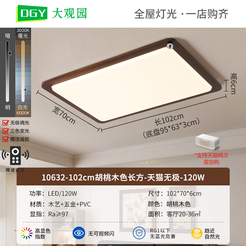 Walnut - 102cm - Tmall Polarless - 120W - Espectro completo (Daiguan Garden)