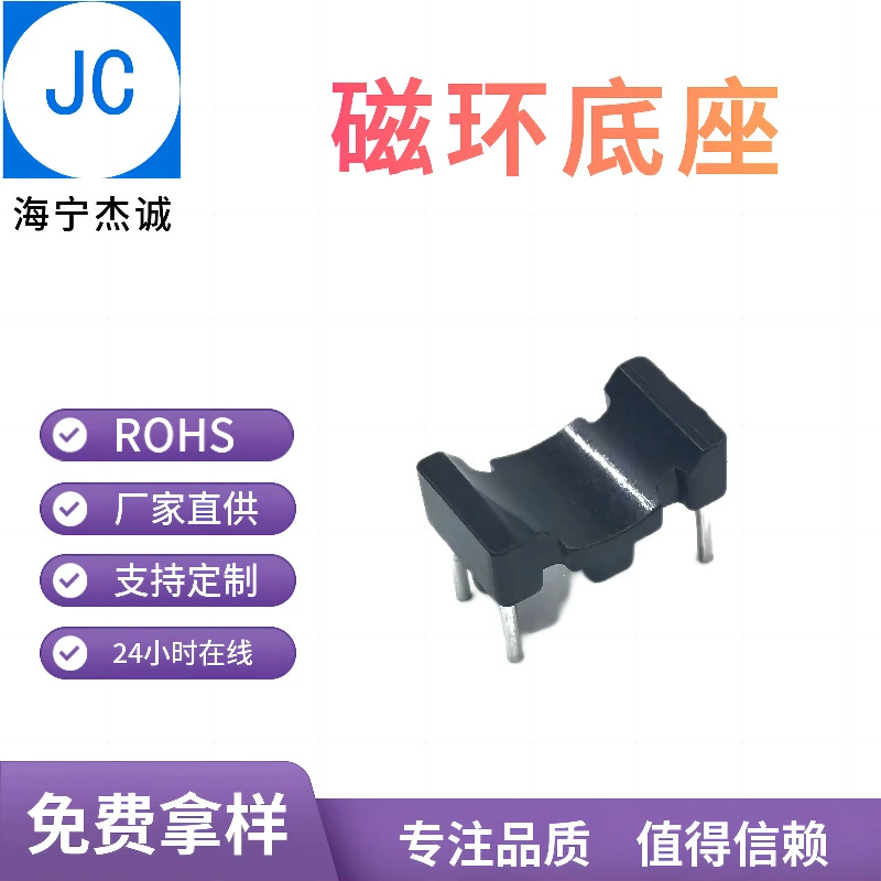 BS019 2+2 основание магнитного кольца, шаг 10*4,5, основание базы, магнитное кольцо, общий режим, основание индуктора