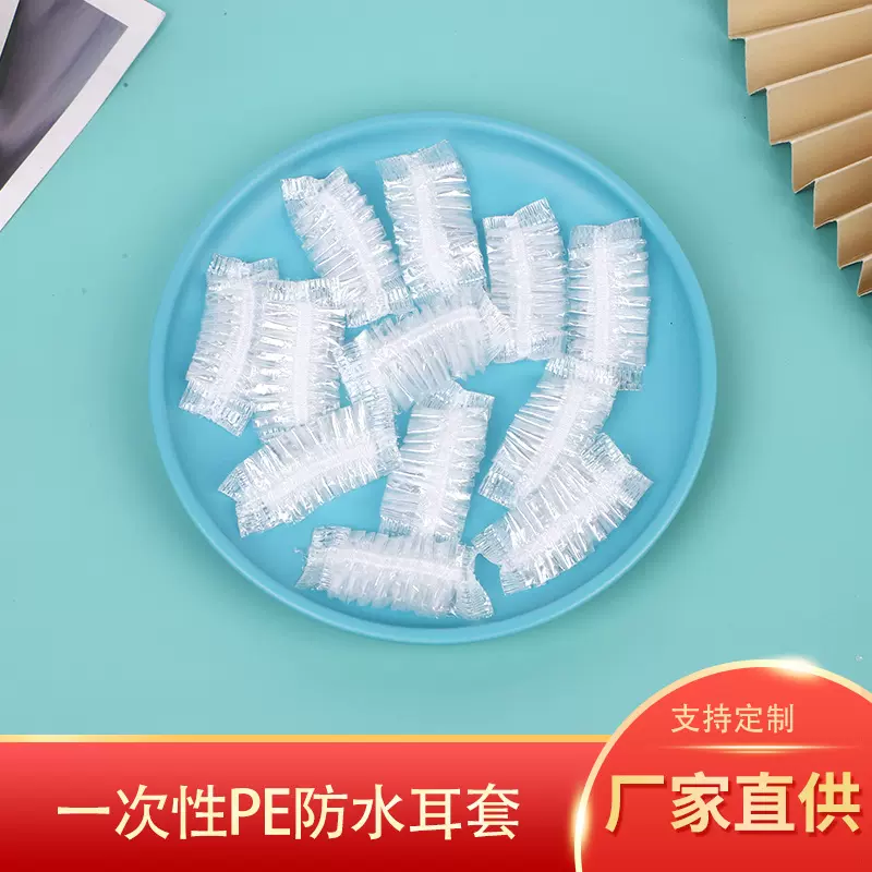 一次性耳套罩洗澡淋浴套条形塑料浴帽染发焗油护耳套美容美发批发