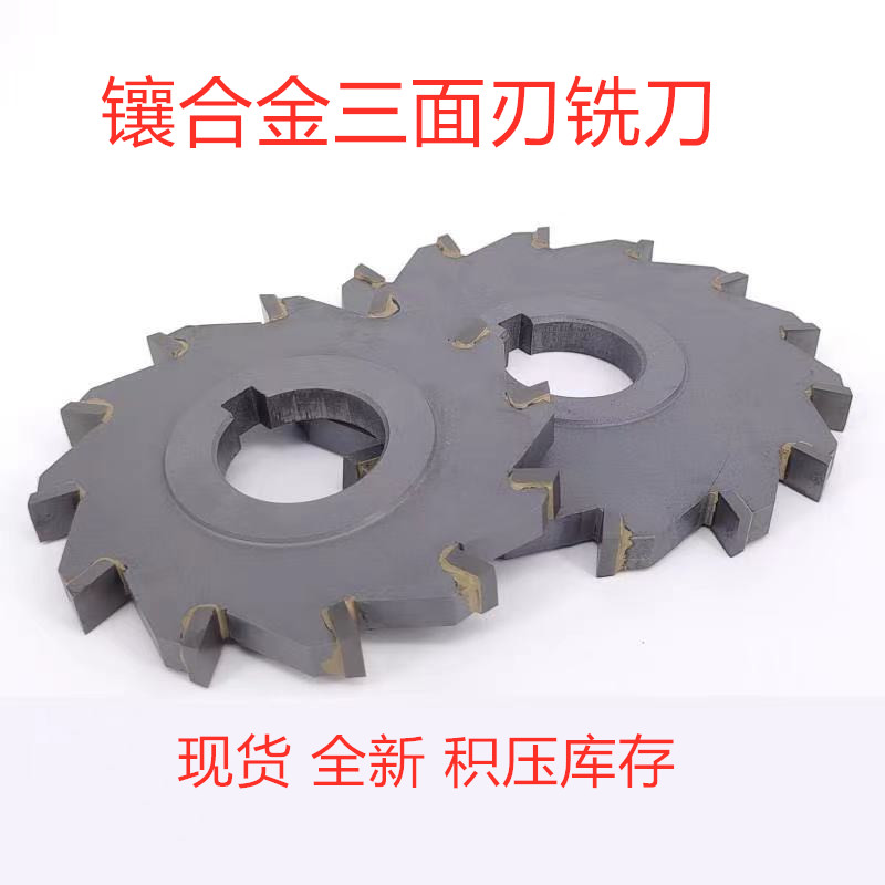 XD镶合金三面刃铣刀 硬质合金钨钢铣刀 63×10 80 100 110 125 15