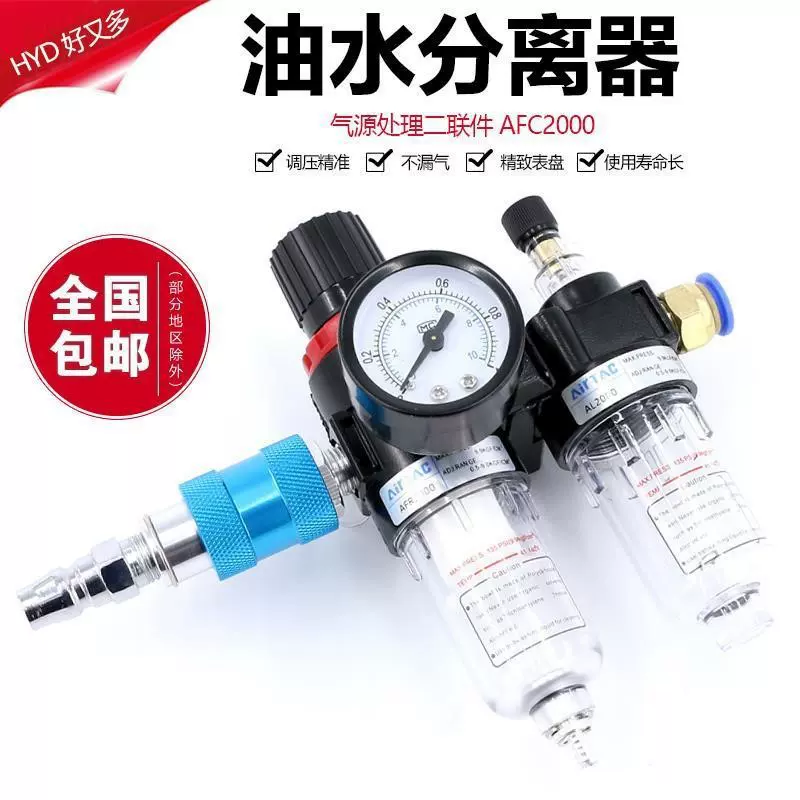 气压调节阀空压机油水分离器过滤器二联件AFR气压减压阀调压阀气