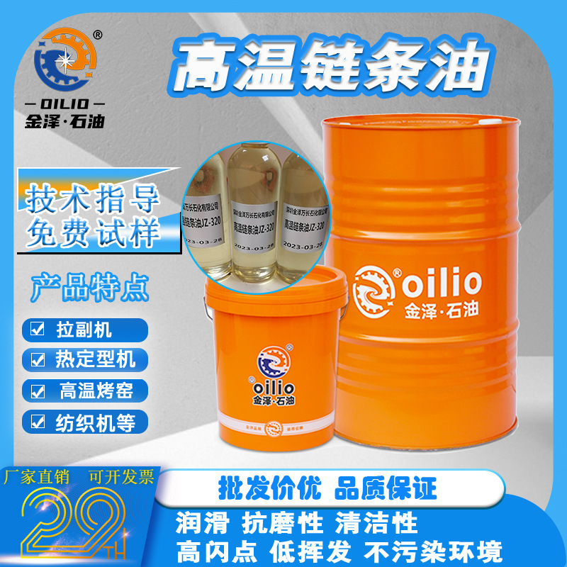 厂家直销高温链条油全合成300度不积碳耐高温润滑脂隧道炉专用