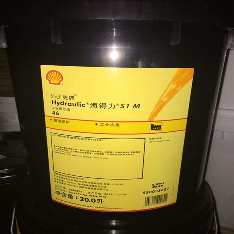壳牌海得力Shell Hydraulic S1 M32 M46 M68高效工业抗磨液压油-阿里巴巴