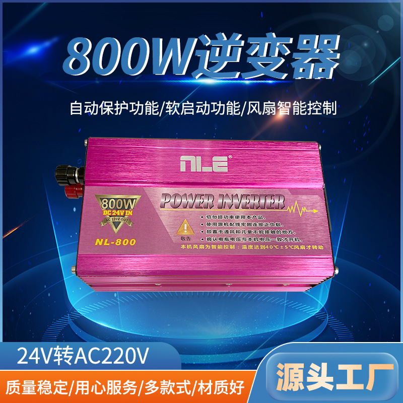 厂家批发800W修正波电源转换器24V转AC220V车载逆变器节能高效