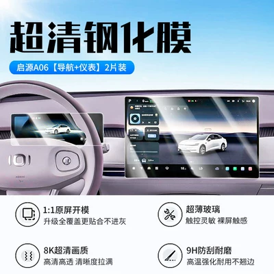 Suitable for 26 models of Changan Qiyuan A06 screen tempered film, central control navigation protective film, and car interior modification parts (Car interior film) - 26-models-of-qiyuan-a06-navigation-instrument-panel-new-9d-ultra-clear-anti-explosion-crystal-diamond-film