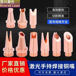 手持激光焊接机超强楚天伟业焊嘴AS12/BS1.6焊接头割嘴麒麟万顺兴