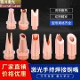 手持as12激光割嘴焊嘴