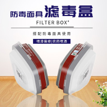 防毒面具活性炭滤毒盒防酸性气体3303/6001/6005喷漆专用滤毒盒