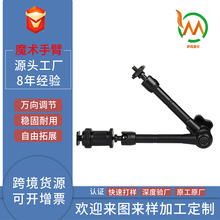 热卖单反相机液晶万向支架 金属摄像机悬臂支架 11寸魔术手臂怪手