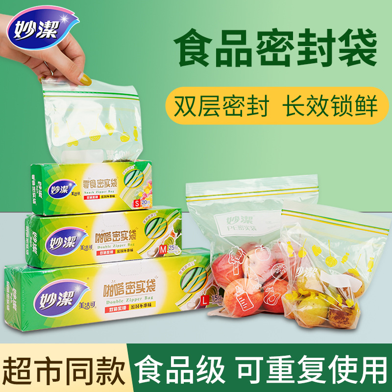 Miaojie 鮮度保持袋密封袋食品グレードの家庭用冷蔵庫と冷凍庫の特別な密封袋自己密封食品袋|undefined