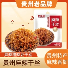 黔忆丝麻辣干丝豆腐丝豆干丝贵州特产老贵阳特色美食小吃卤香豆干