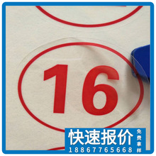 德宏市分類寧德地貼南京市銅版紙杭州日期加急 不干膠號碼數字貼