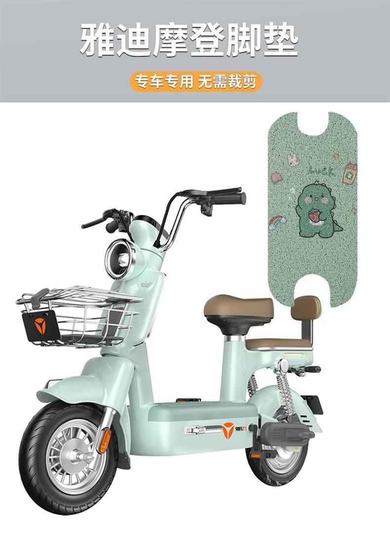 Customized Yadi Special Foot Pads, Customized Electric Vehicle Seat Cushion Covers, Battery Vehicle Seat Covers, Waterproof Pedal Custom Pads