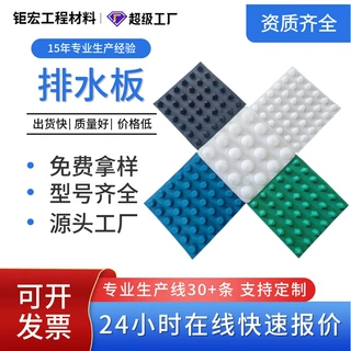 20mm排水板厂家定制车库顶板卷材HDPE排水板凹凸塑料防护排水板