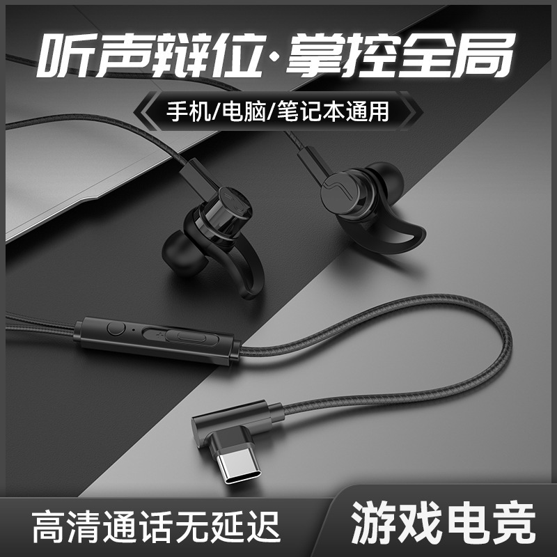 Auriculares VPB con cable en la oreja computadora teléfono móvil typec codo con micrófono e-sports pollo escuchando voz y voz posición tapones para los oídos
