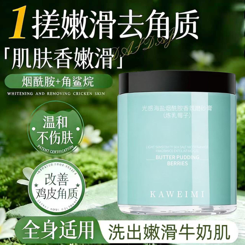 Kawai Mystery Light Sensing Sea Salt Niacinamide Fragrance Scrub Cleansing Exfoliating Long-Lasting Fragrance Wholesale Dropshipping