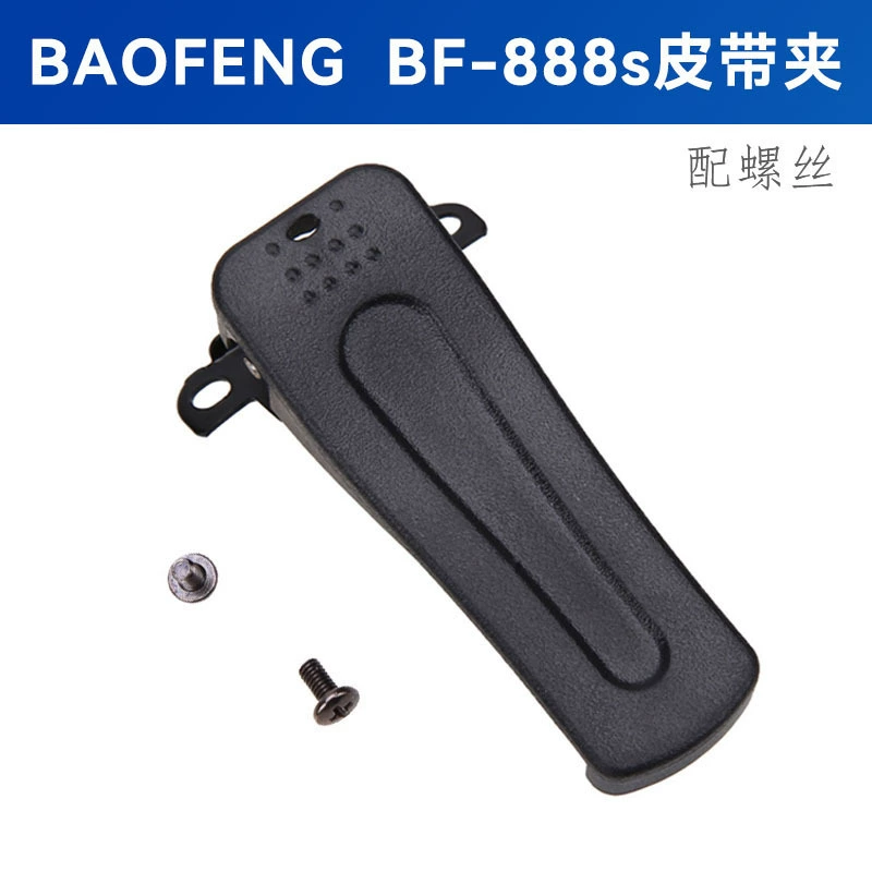 Baofeng BF-888s домофон задняя зажим универсальность зажим для ремня с пряжкой Baofeng оптовая продажа