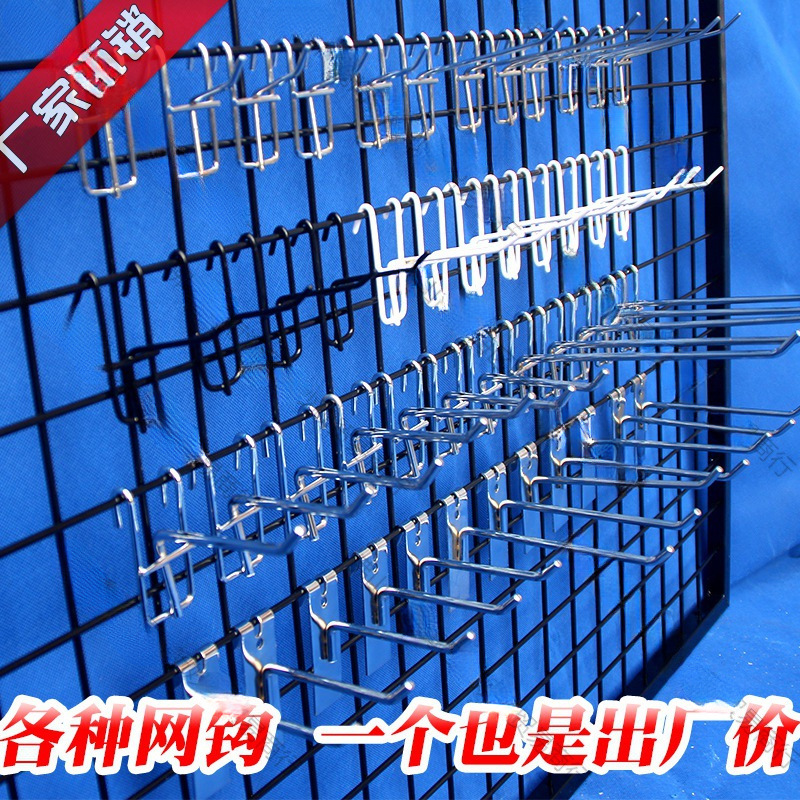 批 浸塑白色网架钩 双脚铁丝钩 网格片勾 饰品货架挂钩展会道具