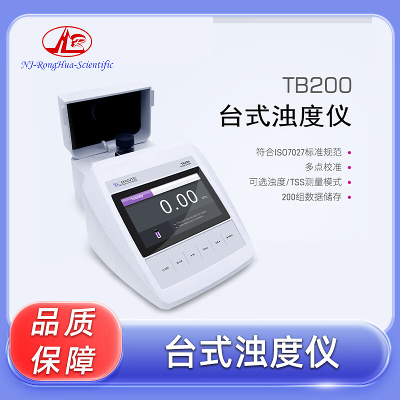 般特 台式浊度仪浊度计 TB200实验室浊度仪 TSS悬浮物浊度检测仪