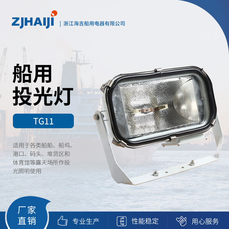 厂家直销 船用不锈钢探照灯 投光灯 船用搜索灯 TG11 TG13