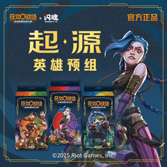 正版闪魂符文战场：英雄联盟对战卡牌英雄预组包 收藏卡牌TCG卡片