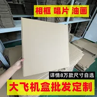 Виниловая пластинка летающая коробка очень большой квадрат плоский спот CD фоторамка масляная живопись упаковочная коробка экспресс-упаковки