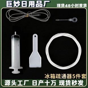 Refrigerator Dredge Five-piece Decontamination Dredge Tool Complete Set of Ice Blocking Refrigerator Car Drainage Hole Dredge