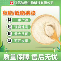ペクチン食品級増ちょう剤低エステル/高エステルペクチン食品級増ちょう剤飲料ジャムなど専用