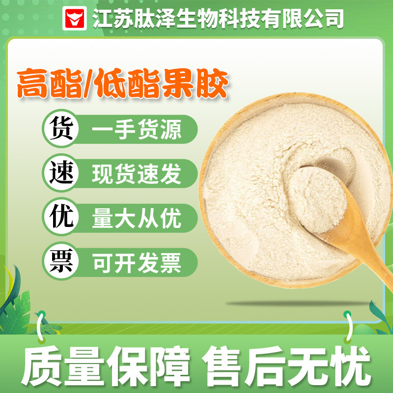 Pectin Food Grade Thickener, Hyster/Sterhey Pectin, Food Grade Thickener, Beverage Jam, Etc