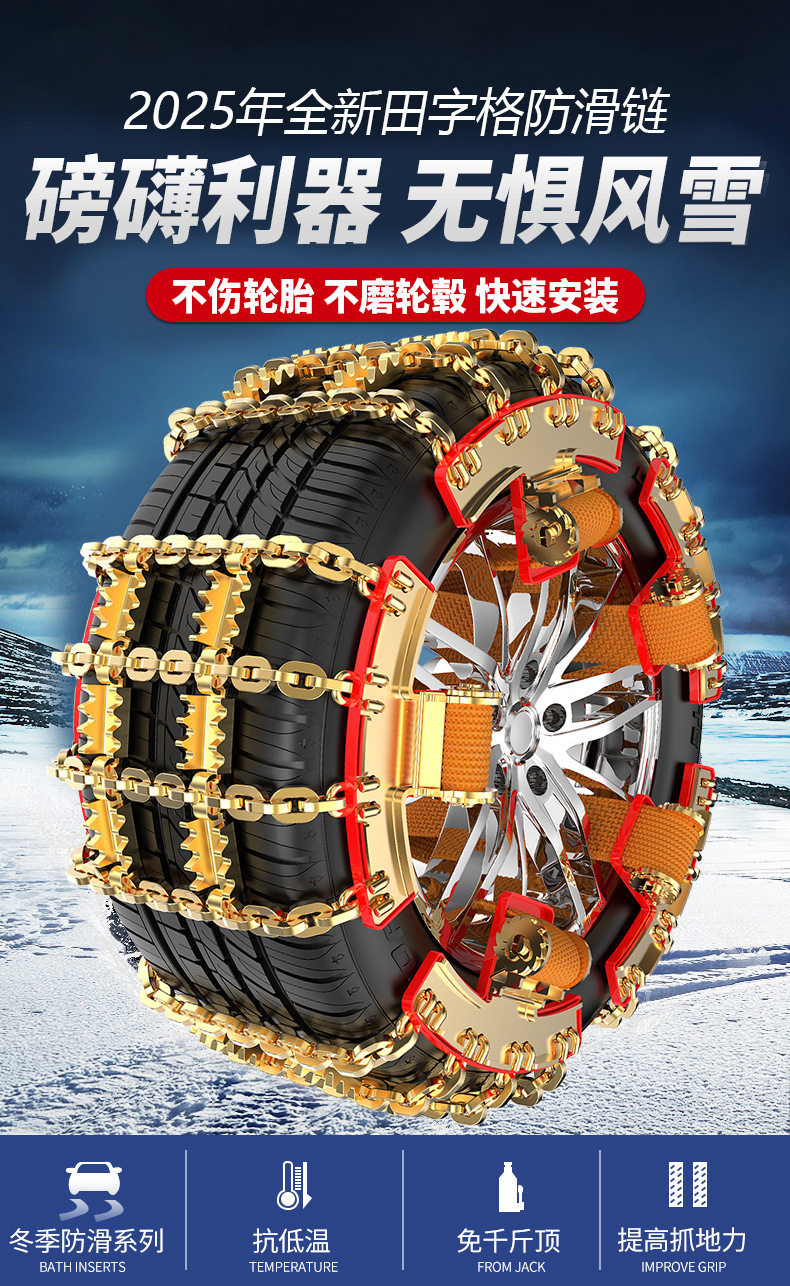 Car anti-skid chains for sedans, off-road vehicles, SUVs, MPVs, universal thickened iron chains for snow rescue