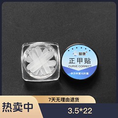 10枚の展示会の康正甲は強硬な中幅の白い貼る甲の矯正の貼るパッチを貼って甲の溝の弾の切れの工場を貼ります。