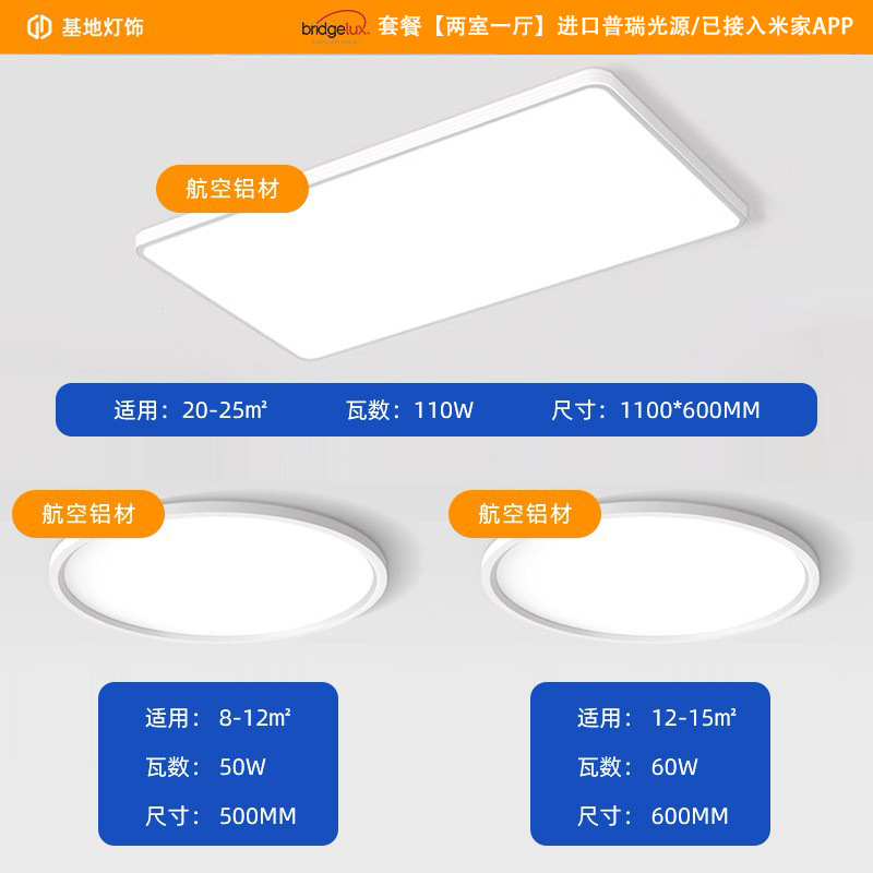 Package [2 bedrooms and 1 living room]/imported pray light source/accepted mijia app