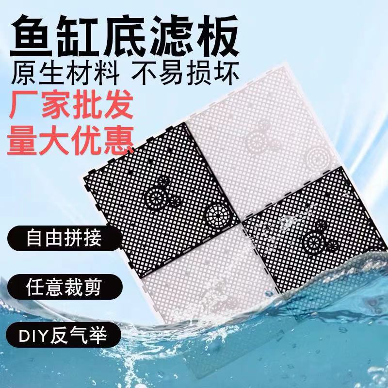 Fish Tank bottom filter plate bottom sand plate filter suit straw tank heightening pad bottom plate fish tank bottom filter plate full set