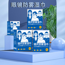 镜片防雾湿巾眼镜防雾湿巾汽车镜片防起雾眼镜清洁湿巾擦拭湿巾纸