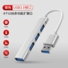 [usb转4usb 银]