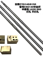 CY6150、CY6140宝鸡 CS6140、50中丝杆 云南中托板丝杆 中螺母