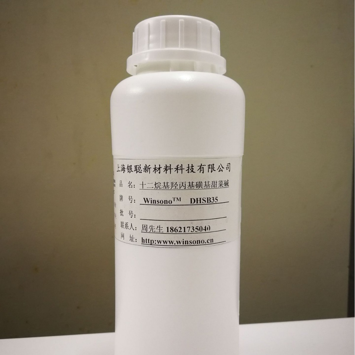 甜菜碱 十二烷基羟丙基磺基甜菜碱 WinsonoTM DHSB35