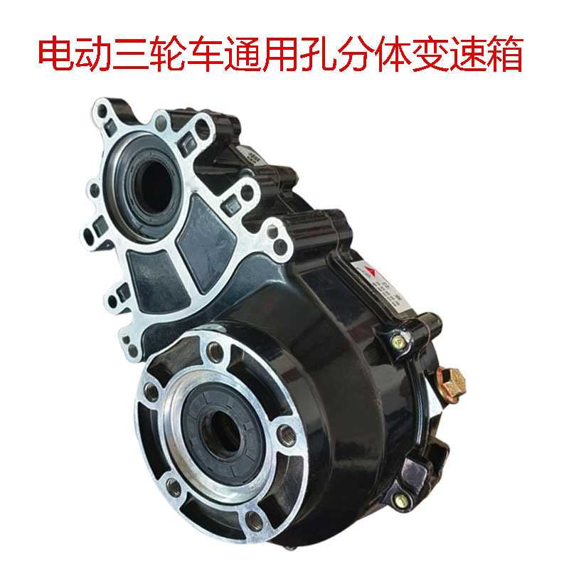 Jin Peng Zongshen three-wheel electric vehicle rear axle split gearbox integrated 16/18 tooth package ordinary differential