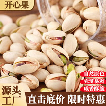 新货开心果盐焗味自然原色新疆特产坚果年货商用散装整箱10斤批发