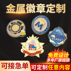 金属徽章定 制卡通动漫胸牌胸针勋章定做金属校徽烤漆徽章加工