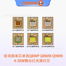 ŷ˾�ʵ�о��ɫQ8WP Q8WM Q9WN��Դ��о4-30W����LED��̨����