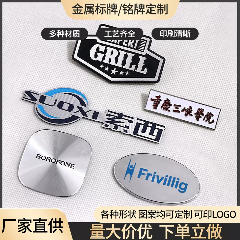 金属标牌可定锌合金不锈钢门牌家具铭牌茶叶包装红酒白酒 金属铭