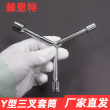 Y型三叉套筒扳手短三角扳子家用手动工具套头镀铬外六角三叉扳手