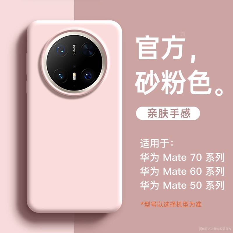 适用华为Mate60Pro+手机壳新款40液态硅胶mate70pro+保护套mate50