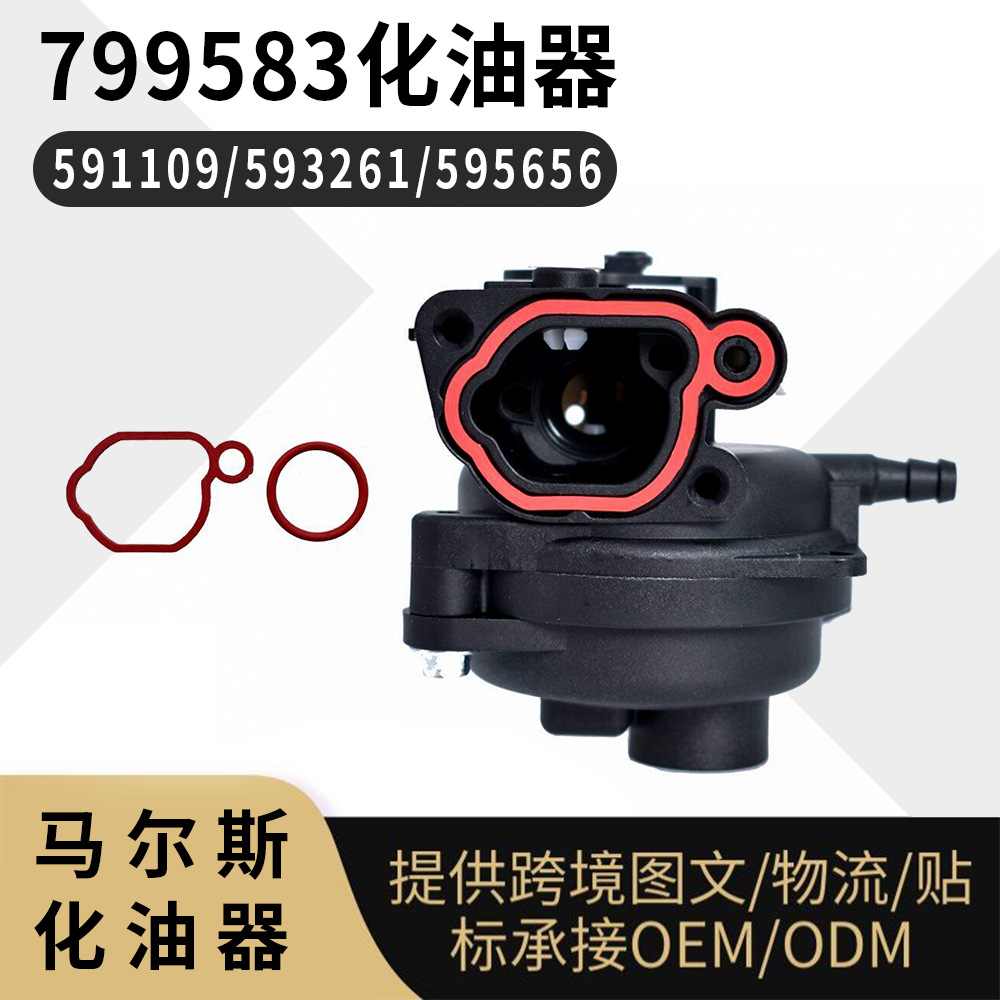 593261 化油器 20339 Toro 163cc M20300 500E 140cc Carburetor